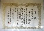 一次審査委員賞
